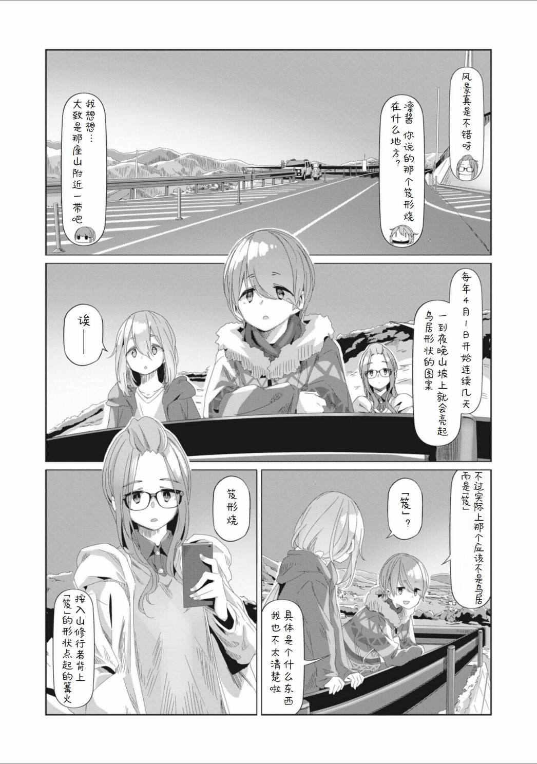 《摇曳露营△》漫画最新章节第76话免费下拉式在线观看章节第【11】张图片