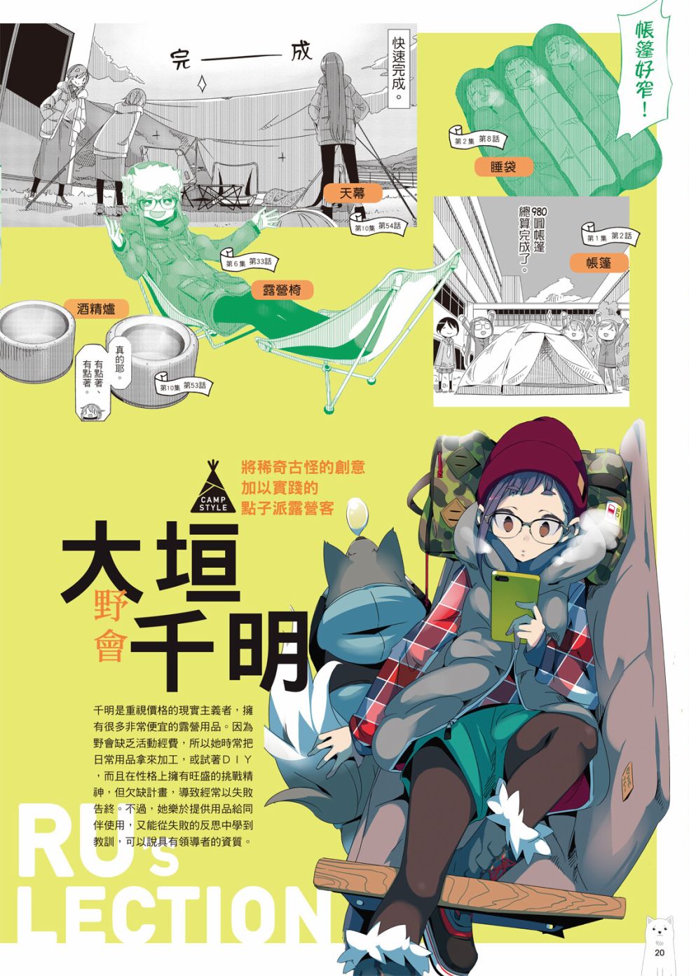 《摇曳露营△》漫画最新章节第77话 露营用品大全免费下拉式在线观看章节第【22】张图片