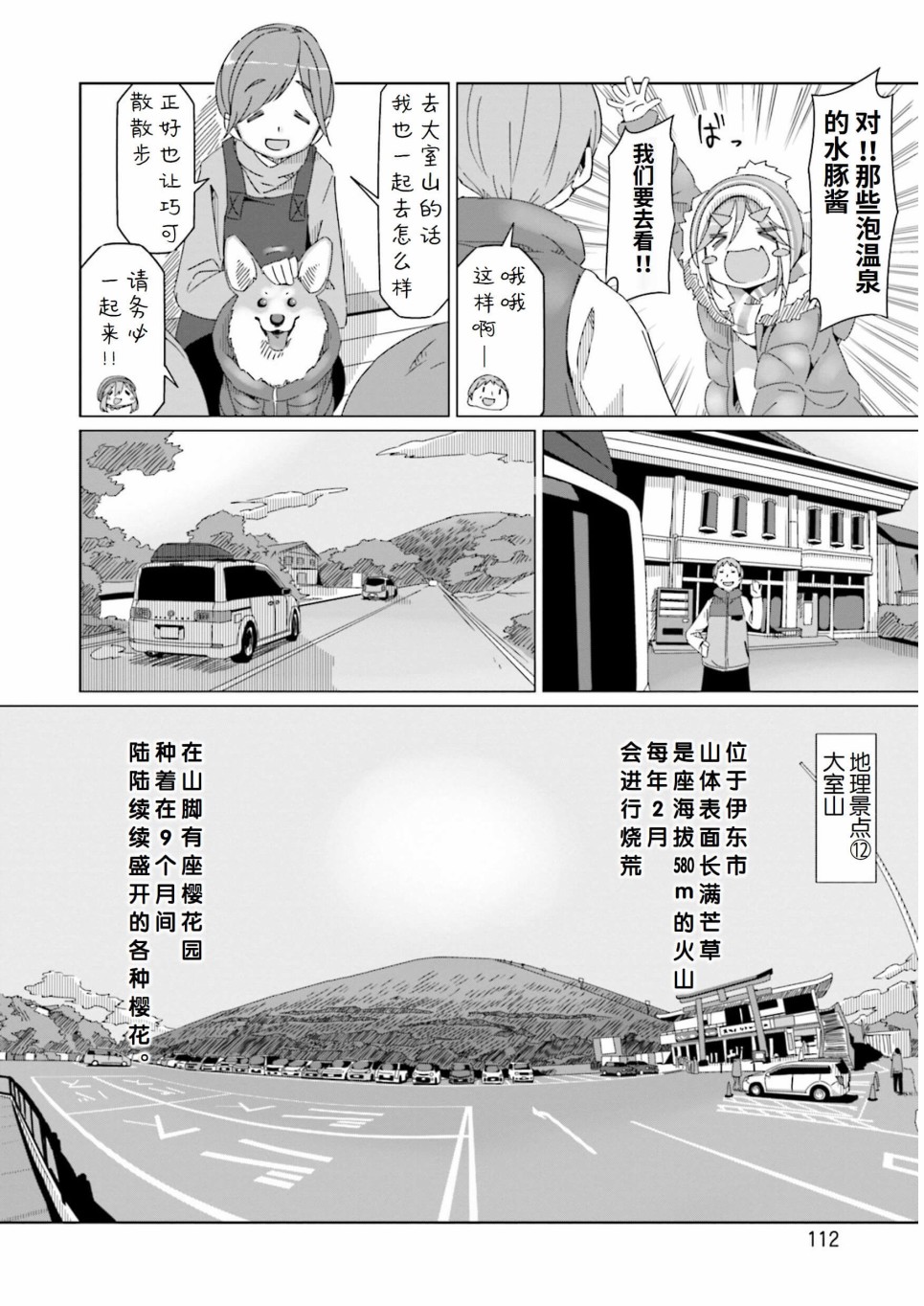 《摇曳露营△》漫画最新章节第51话免费下拉式在线观看章节第【6】张图片