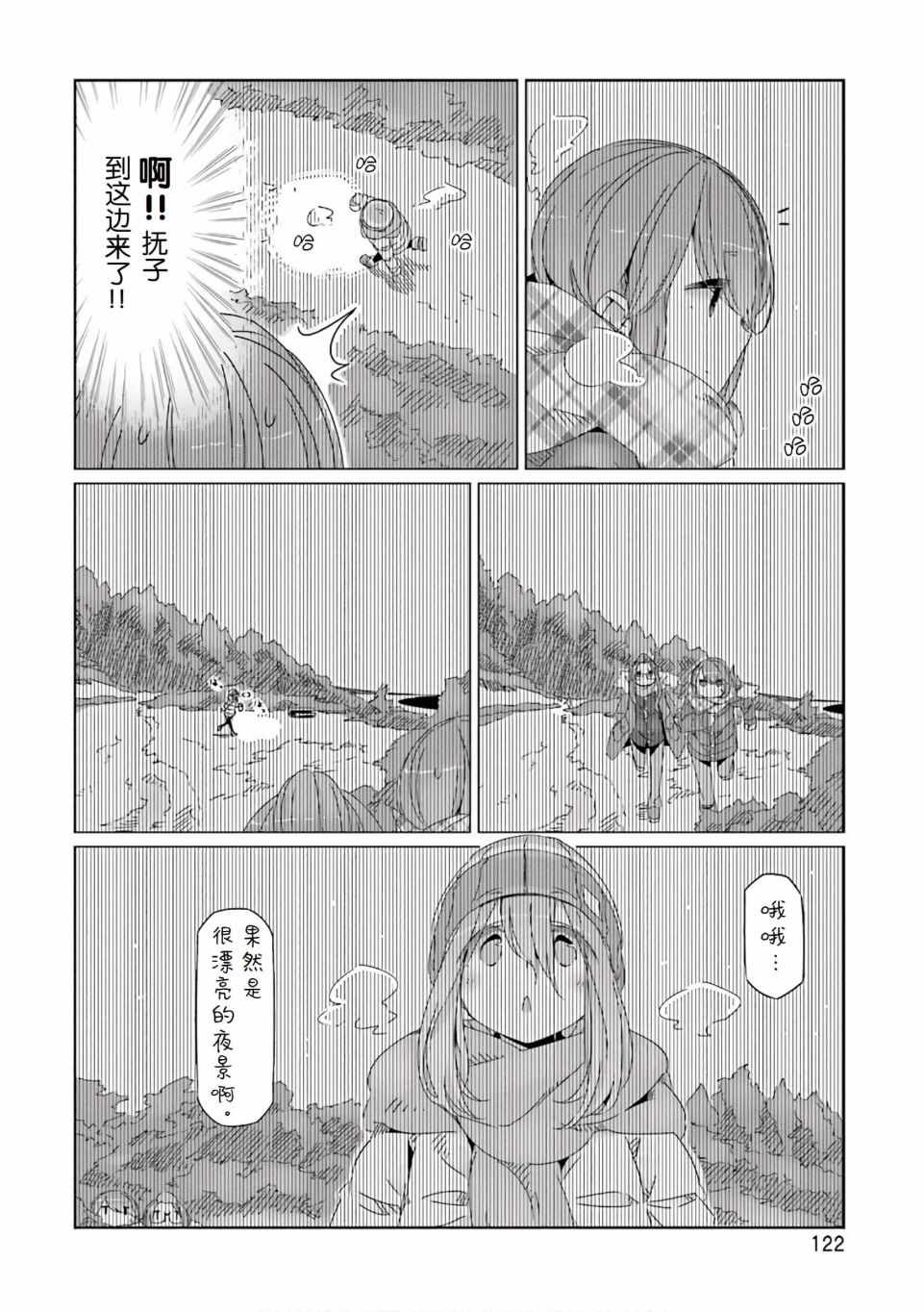 《摇曳露营△》漫画最新章节第39话免费下拉式在线观看章节第【16】张图片