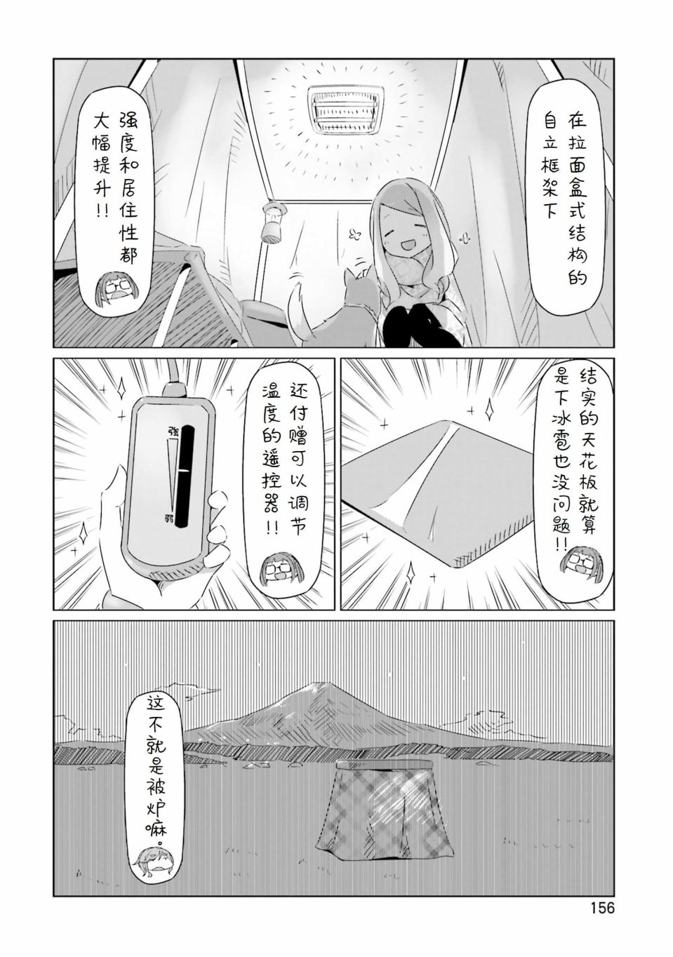 《摇曳露营△》漫画最新章节第3卷免费下拉式在线观看章节第【17】张图片