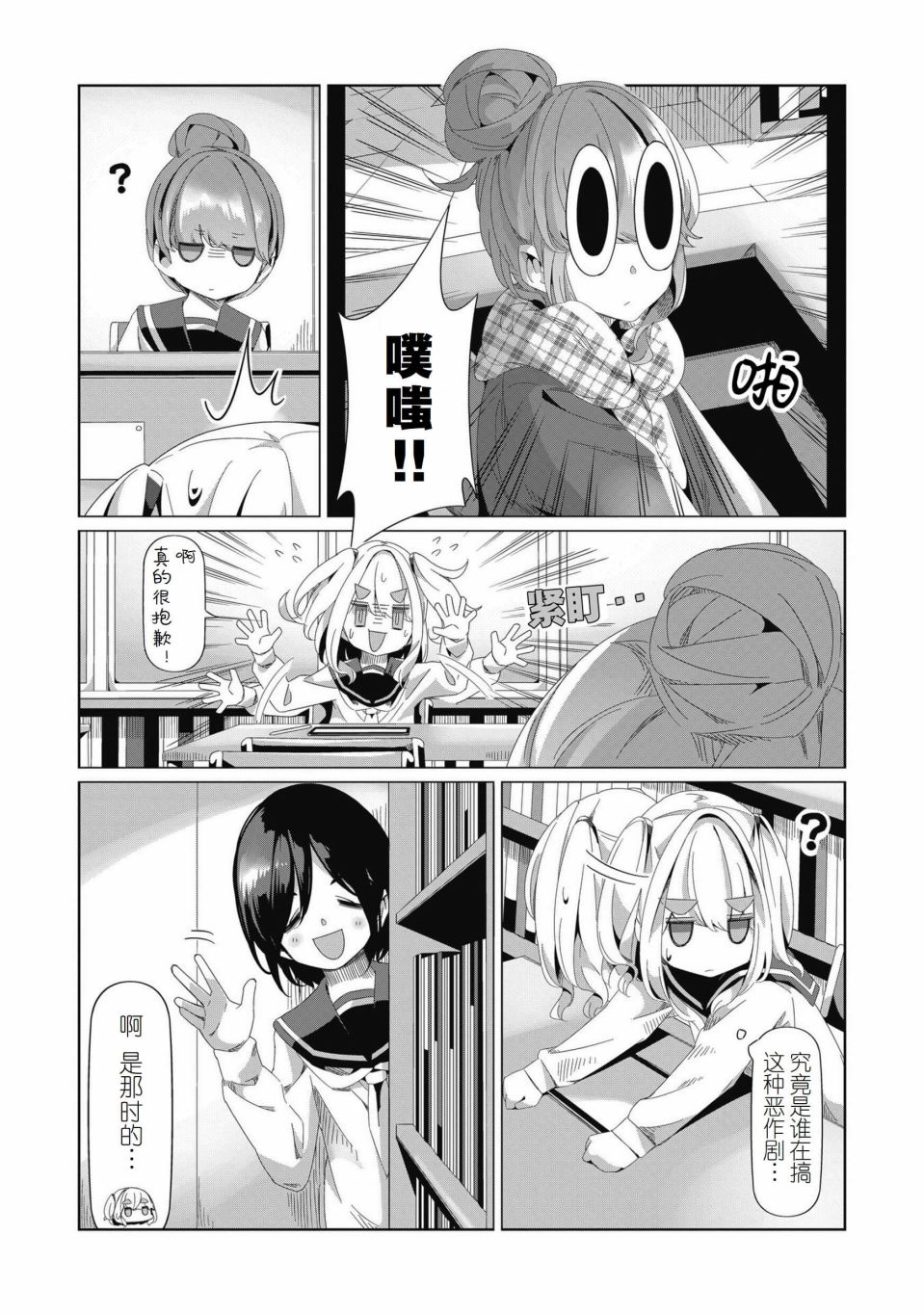 《摇曳露营△》漫画最新章节第79话免费下拉式在线观看章节第【25】张图片