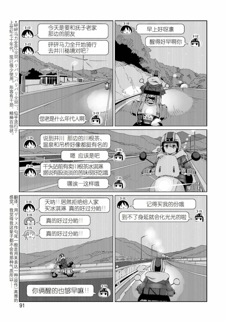 《摇曳露营△》漫画最新章节第56话免费下拉式在线观看章节第【11】张图片