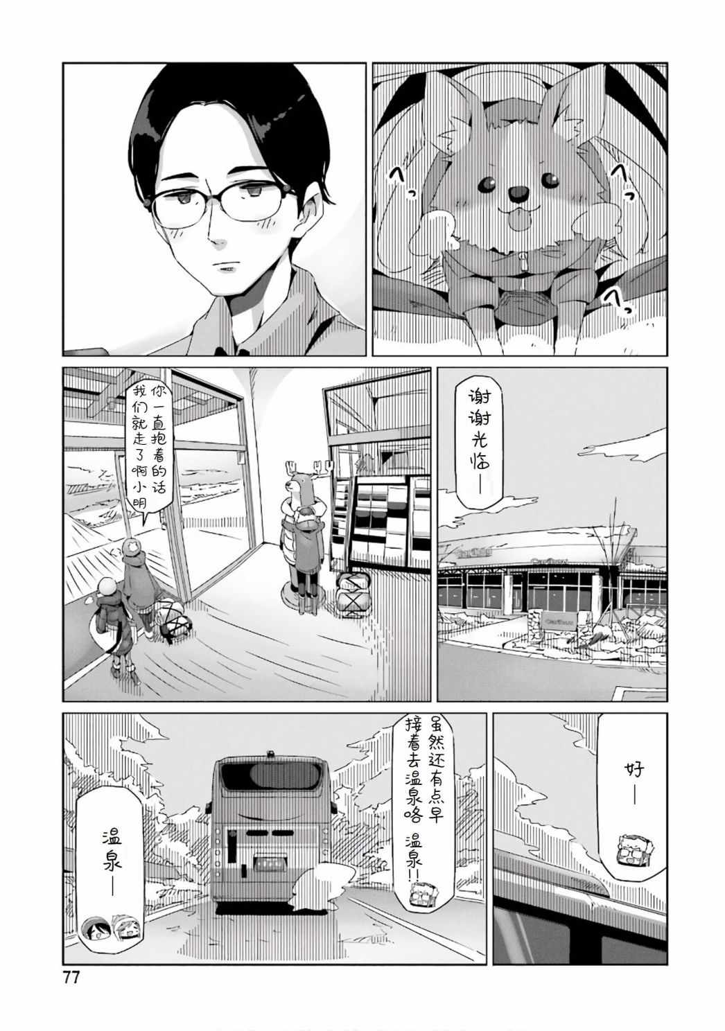 《摇曳露营△》漫画最新章节第31话免费下拉式在线观看章节第【23】张图片