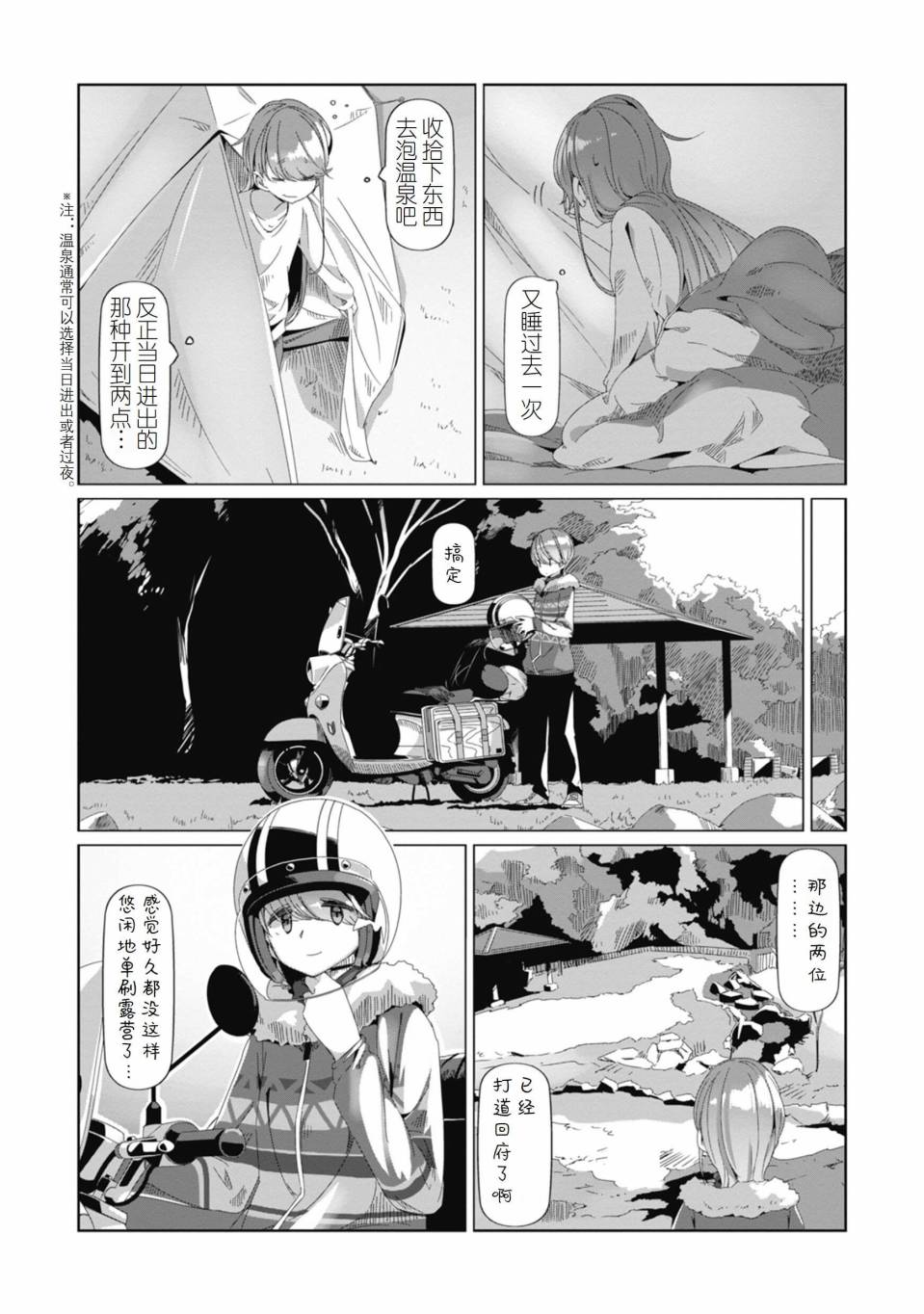 《摇曳露营△》漫画最新章节第71话免费下拉式在线观看章节第【14】张图片