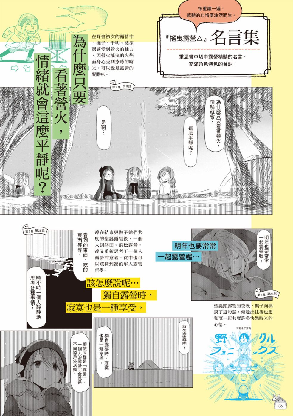 《摇曳露营△》漫画最新章节第77话 露营用品大全免费下拉式在线观看章节第【88】张图片