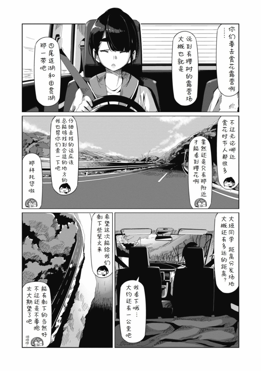 《摇曳露营△》漫画最新章节第64话 一起来劈柴吧免费下拉式在线观看章节第【8】张图片