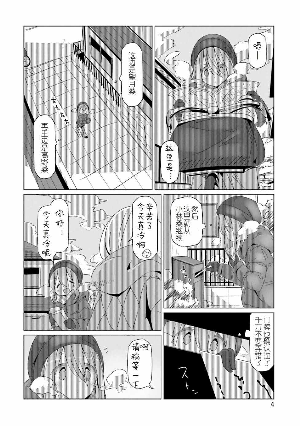 《摇曳露营△》漫画最新章节第24话免费下拉式在线观看章节第【2】张图片