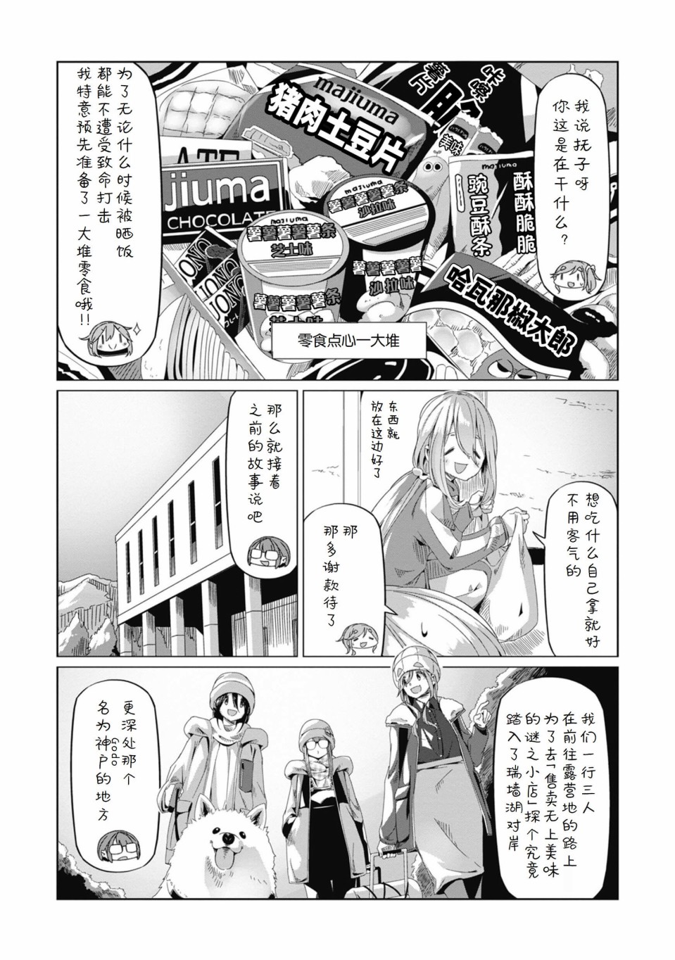 《摇曳露营△》漫画最新章节第66话免费下拉式在线观看章节第【16】张图片