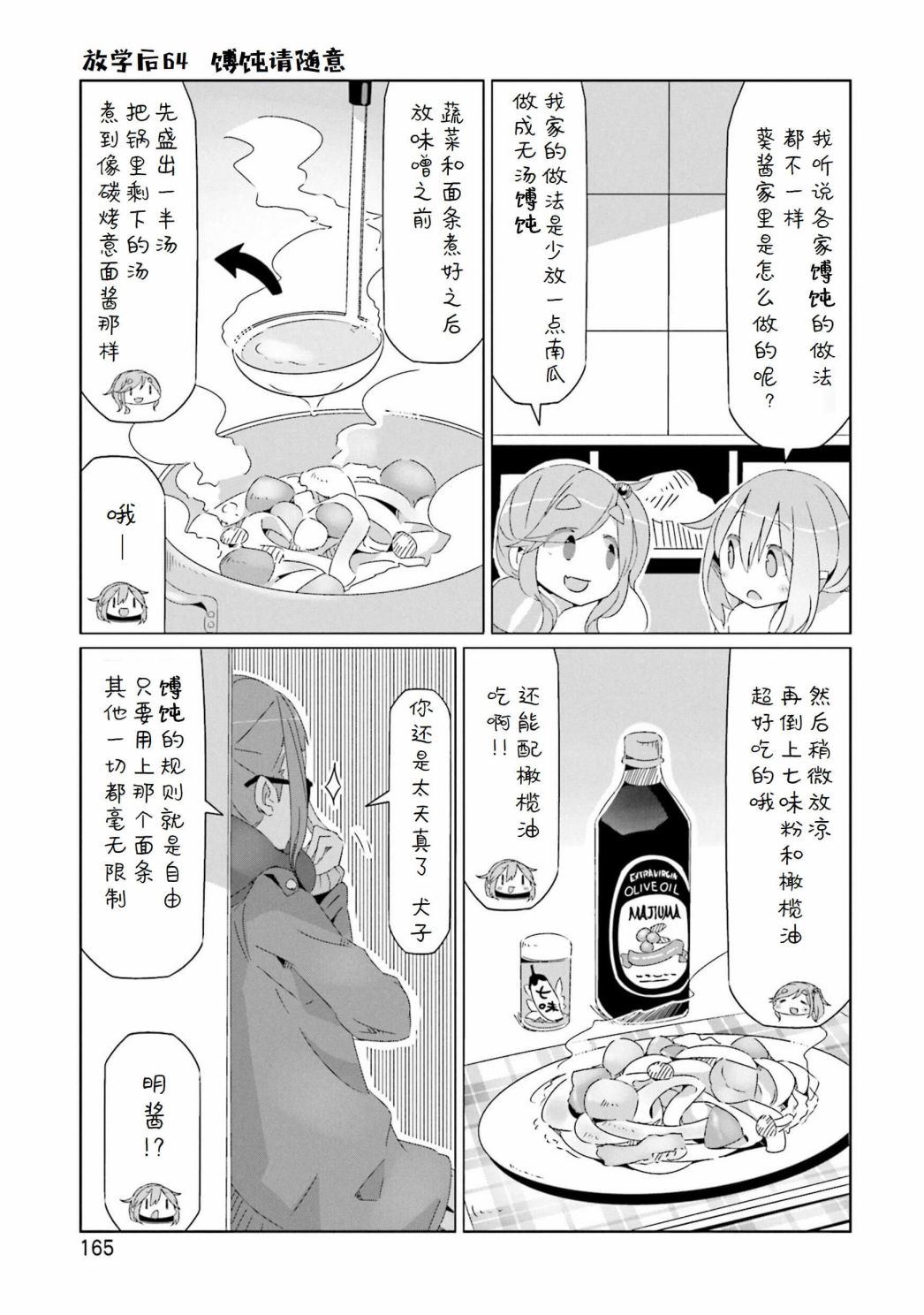 《摇曳露营△》漫画最新章节第8卷尾页免费下拉式在线观看章节第【10】张图片