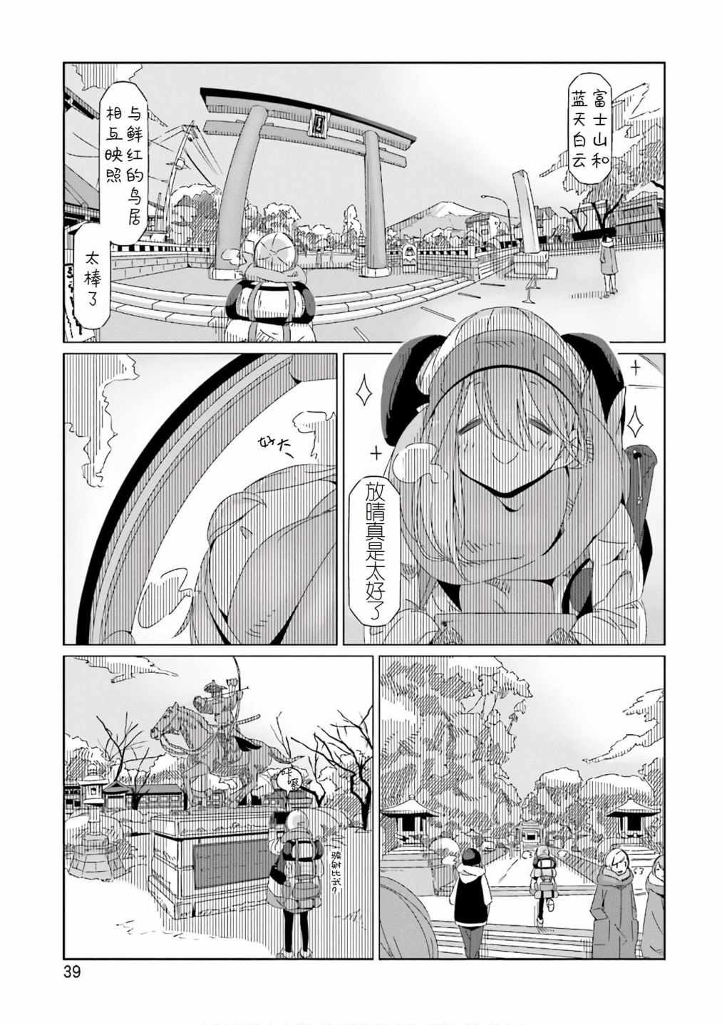 《摇曳露营△》漫画最新章节第36话免费下拉式在线观看章节第【11】张图片