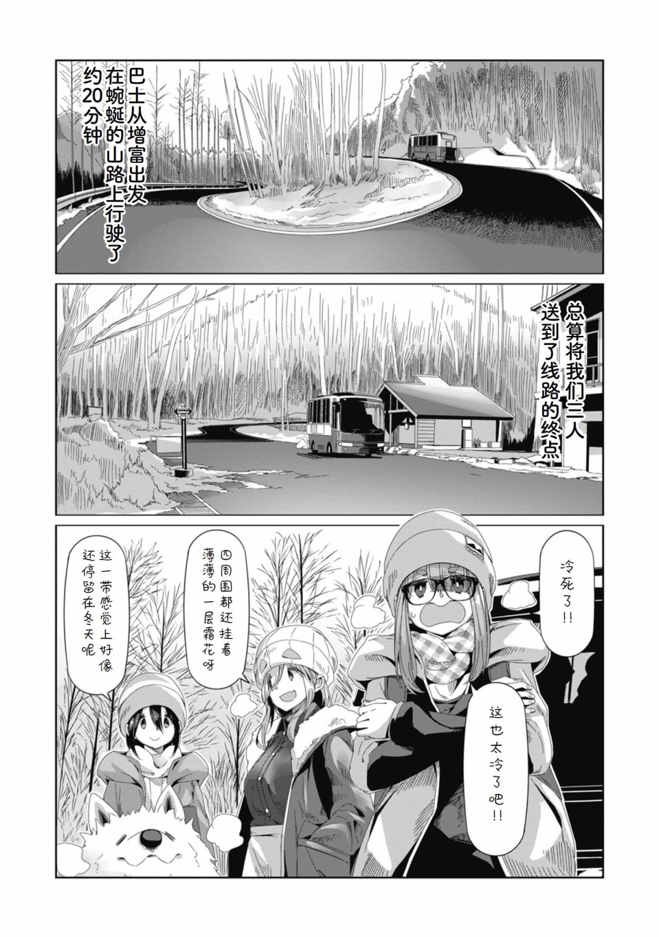 《摇曳露营△》漫画最新章节第67话免费下拉式在线观看章节第【13】张图片