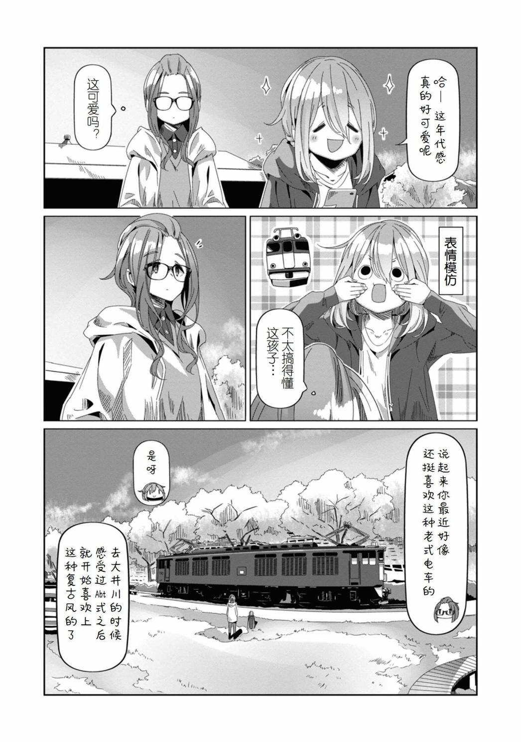 《摇曳露营△》漫画最新章节第72话免费下拉式在线观看章节第【21】张图片