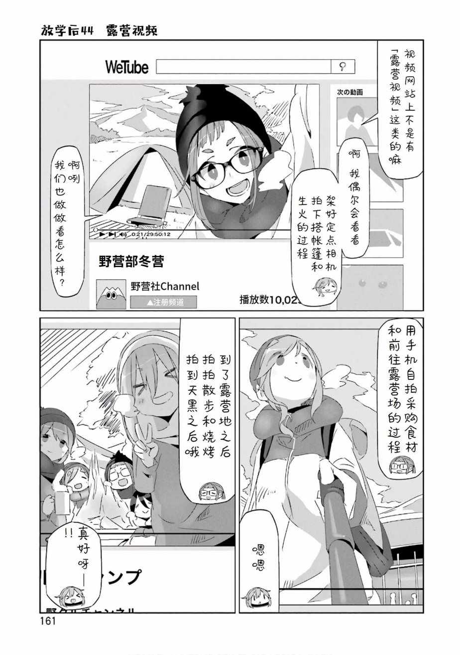 《摇曳露营△》漫画最新章节第6卷免费下拉式在线观看章节第【3】张图片