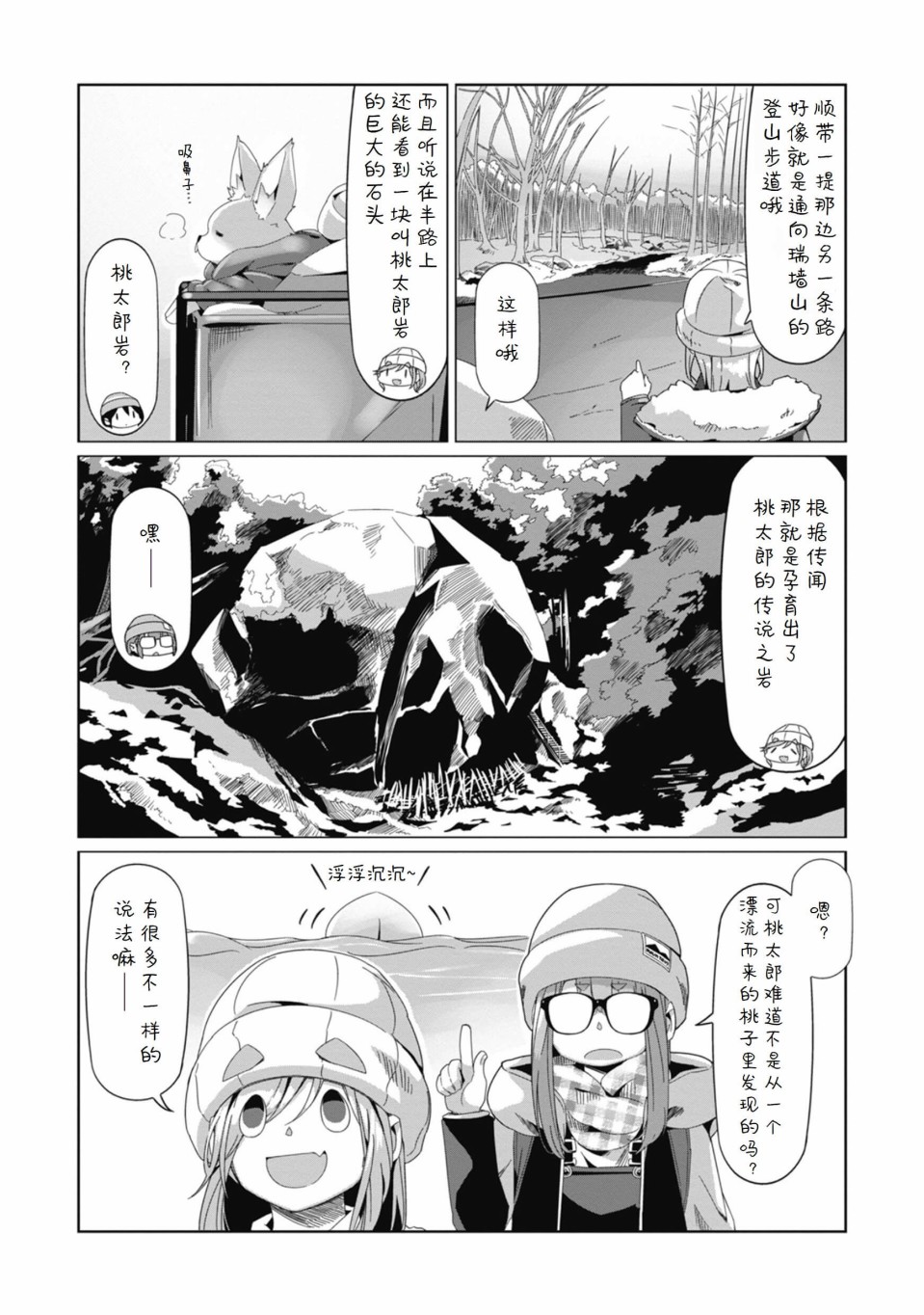 《摇曳露营△》漫画最新章节第67话免费下拉式在线观看章节第【16】张图片