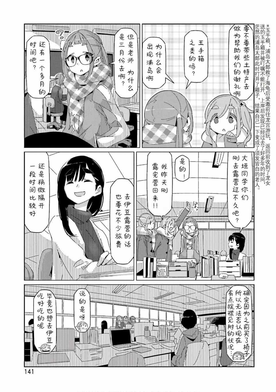 《摇曳露营△》漫画最新章节第40话免费下拉式在线观看章节第【9】张图片