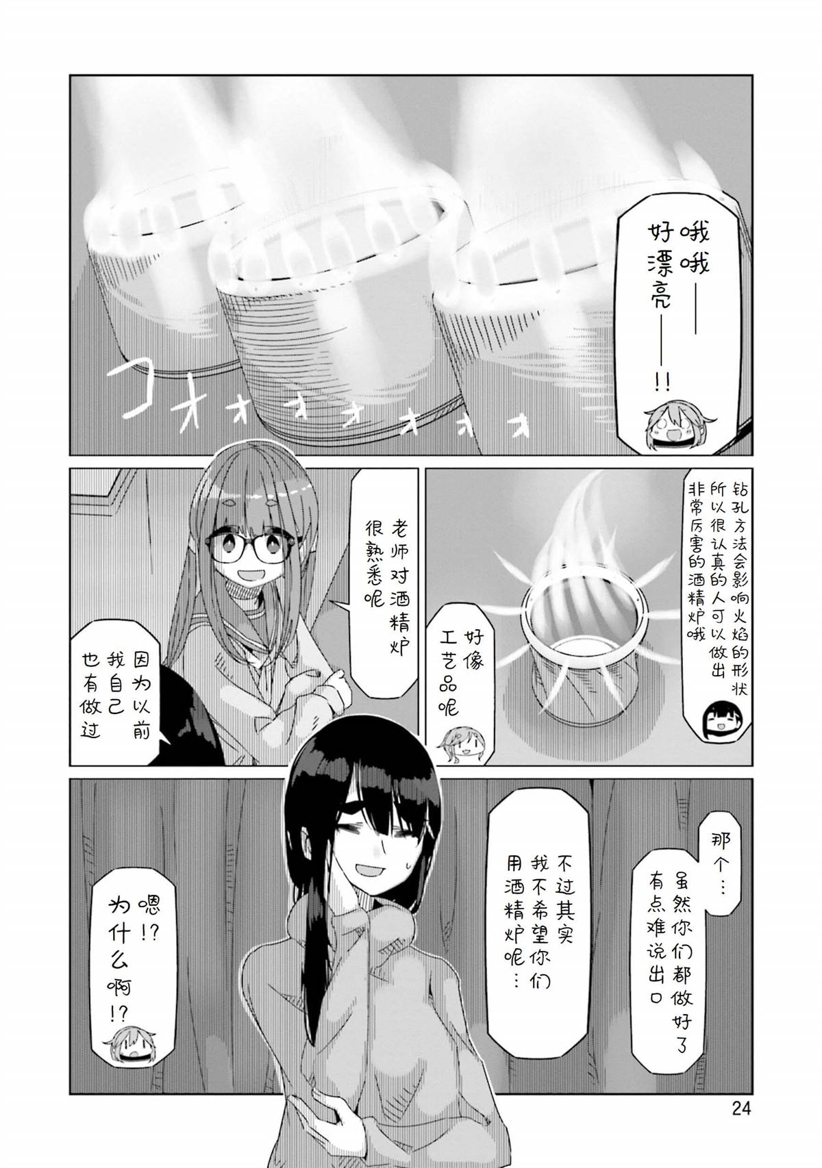 《摇曳露营△》漫画最新章节第53话 来做酒精炉吧免费下拉式在线观看章节第【22】张图片