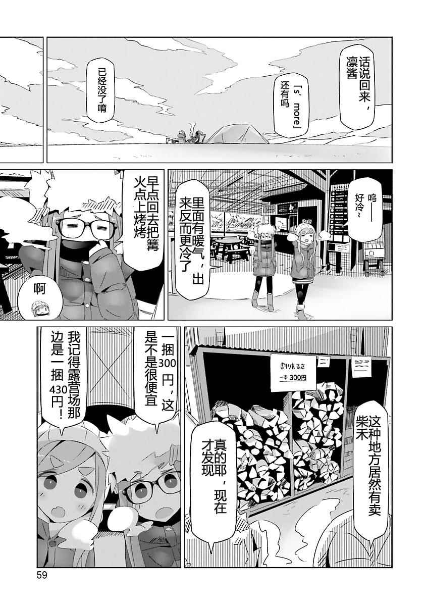 《摇曳露营△》漫画最新章节第20话免费下拉式在线观看章节第【27】张图片