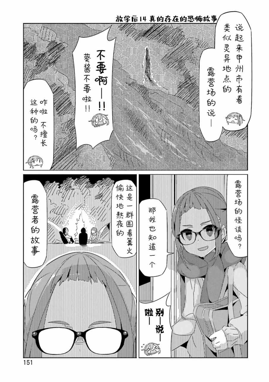 《摇曳露营△》漫画最新章节第4卷免费下拉式在线观看章节第【16】张图片