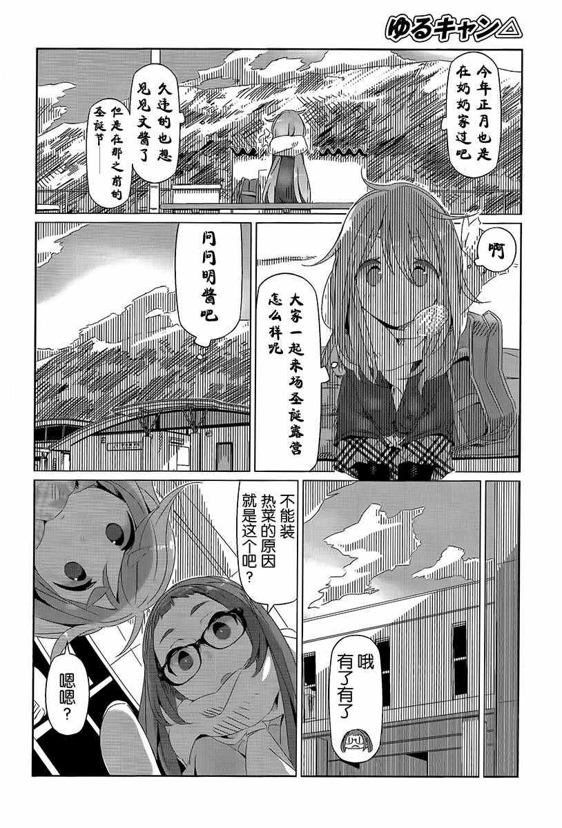 《摇曳露营△》漫画最新章节第13话免费下拉式在线观看章节第【11】张图片