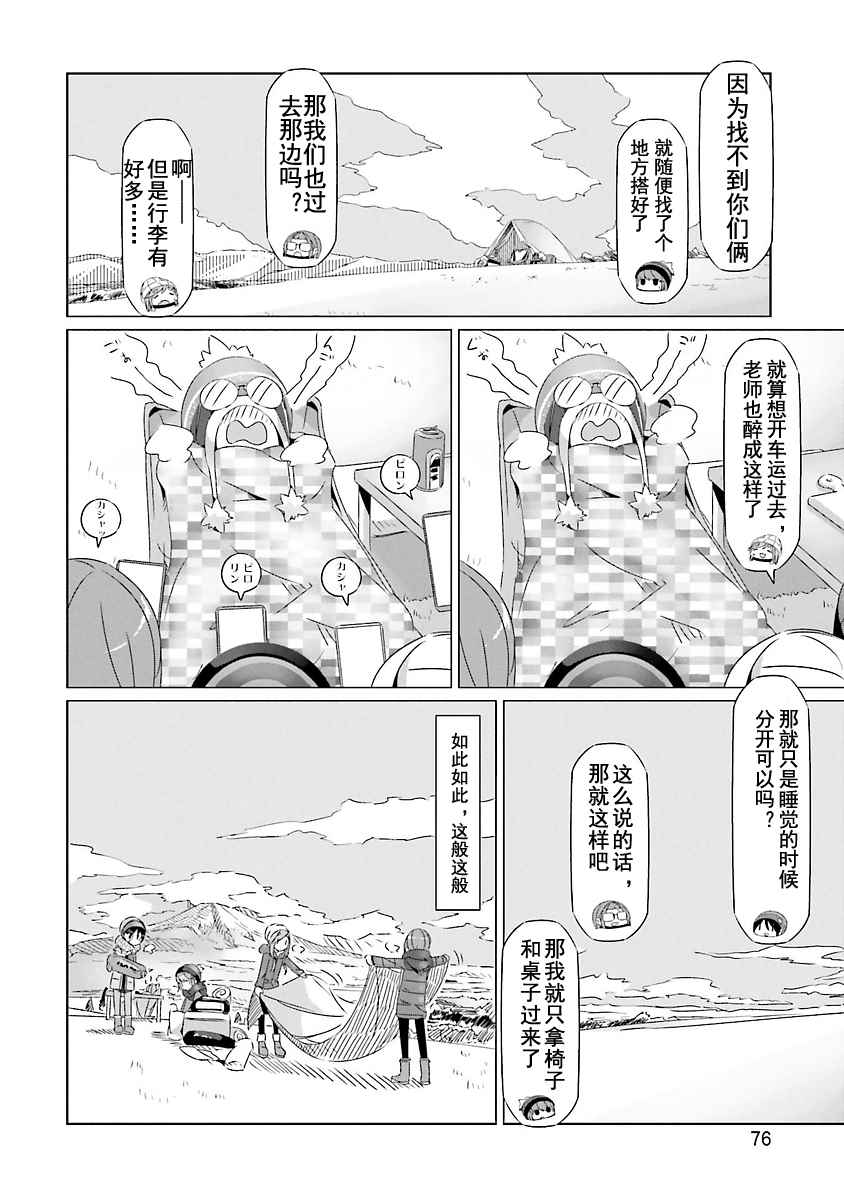 《摇曳露营△》漫画最新章节第21话免费下拉式在线观看章节第【14】张图片