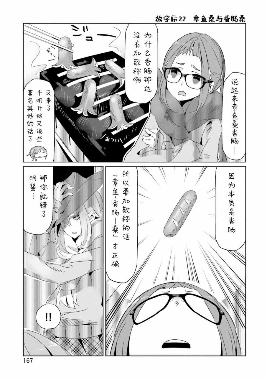 《摇曳露营△》漫画最新章节第4卷免费下拉式在线观看章节第【31】张图片