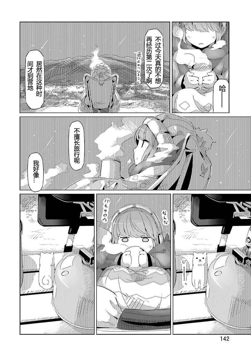 《摇曳露营△》漫画最新章节第18话免费下拉式在线观看章节第【19】张图片