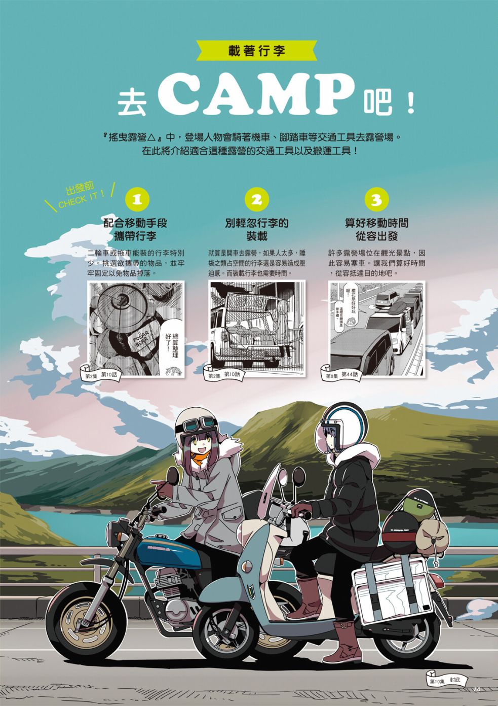 《摇曳露营△》漫画最新章节第77话 露营用品大全免费下拉式在线观看章节第【76】张图片