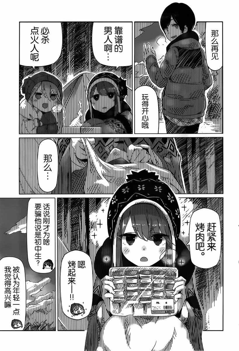 《摇曳露营△》漫画最新章节第11话免费下拉式在线观看章节第【22】张图片