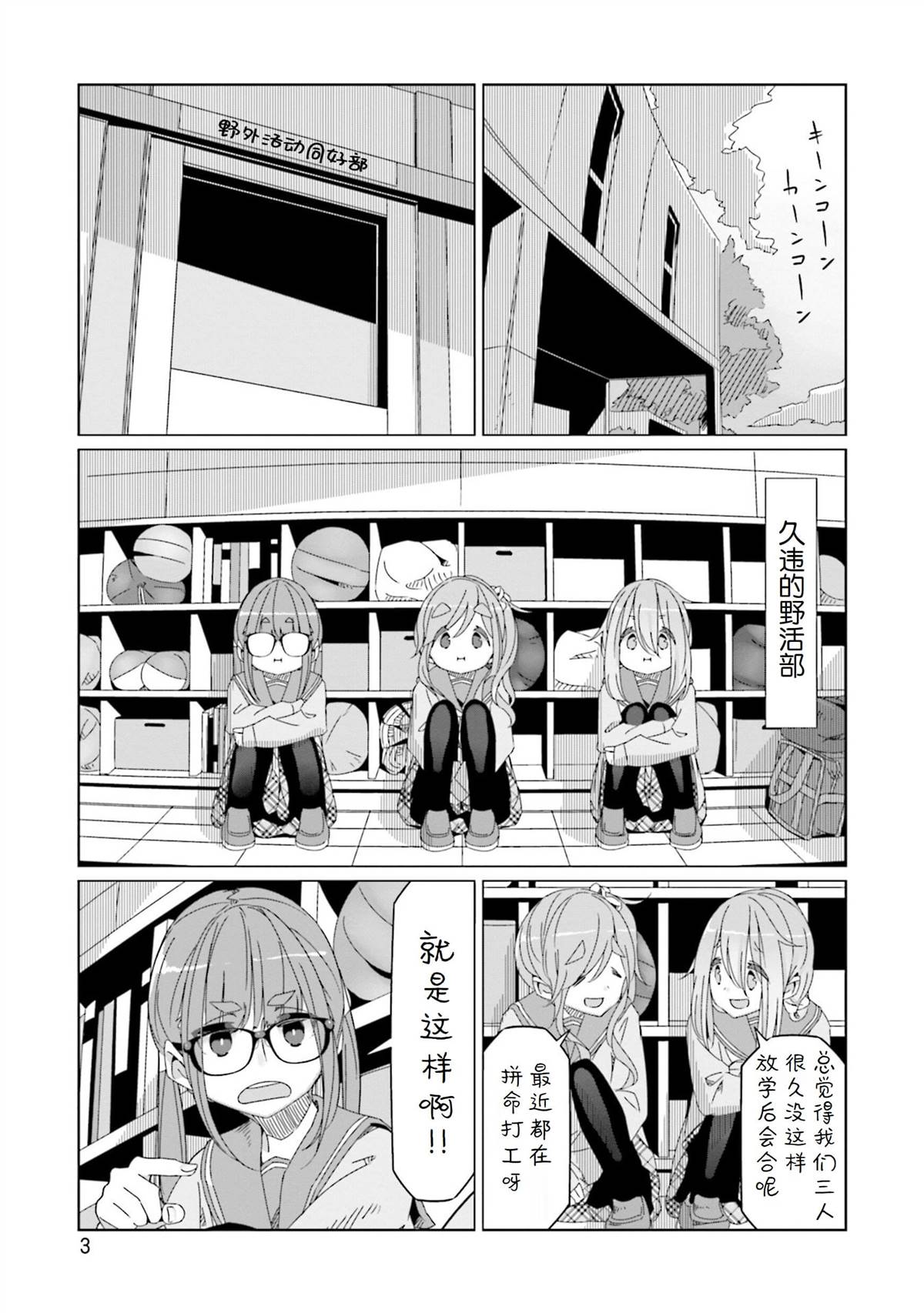 《摇曳露营△》漫画最新章节第53话 来做酒精炉吧免费下拉式在线观看章节第【1】张图片