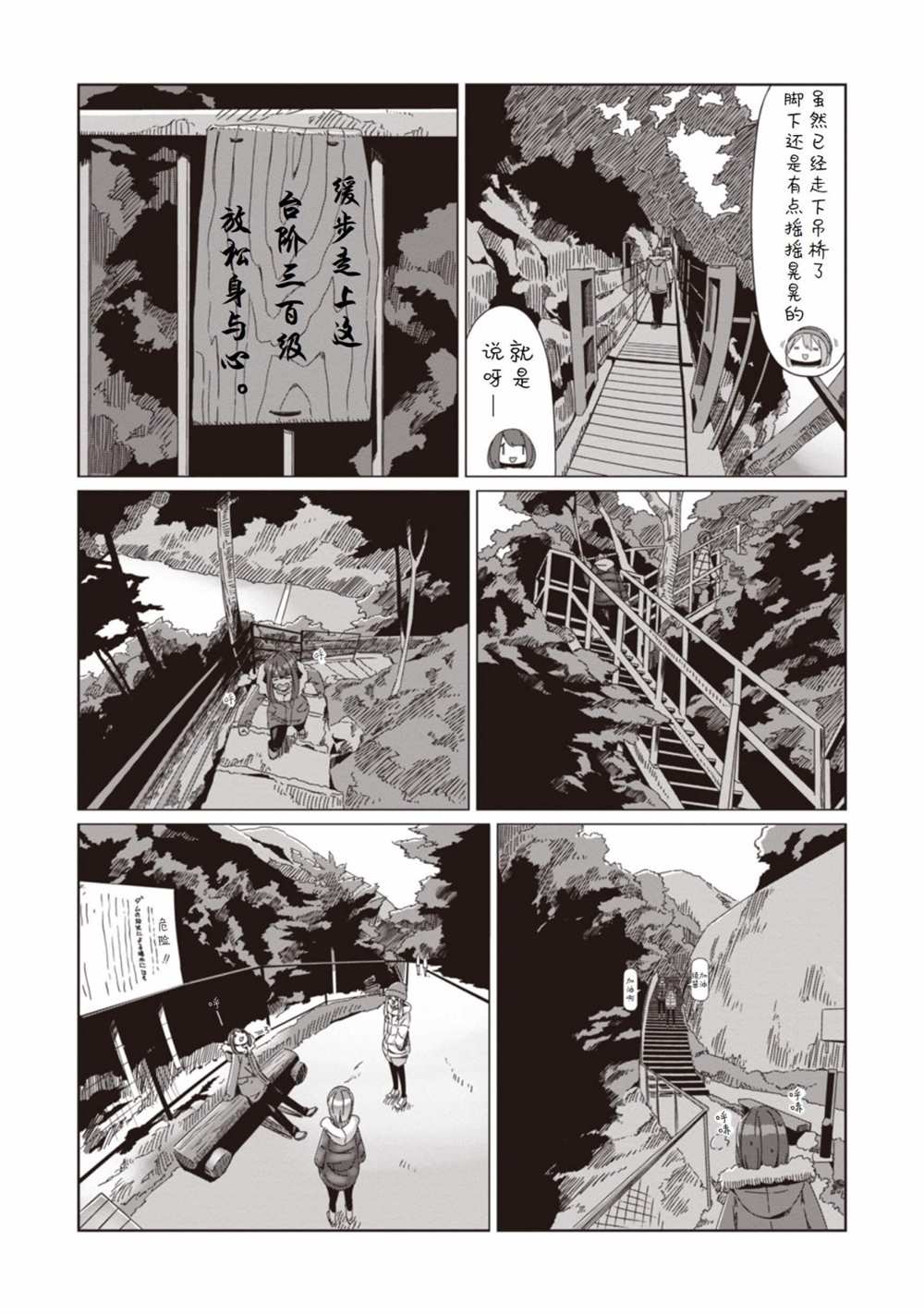 《摇曳露营△》漫画最新章节第62话免费下拉式在线观看章节第【20】张图片