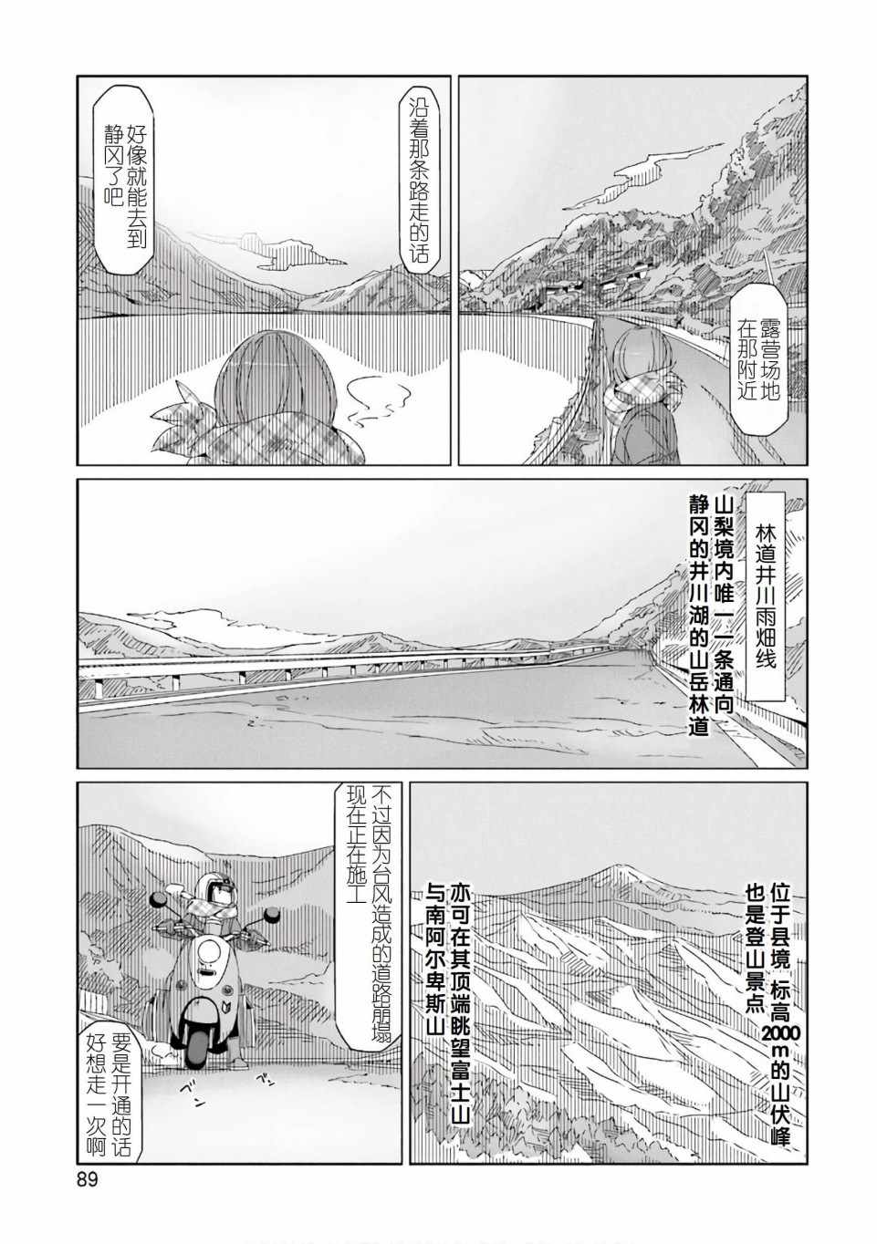 《摇曳露营△》漫画最新章节第38话免费下拉式在线观看章节第【9】张图片