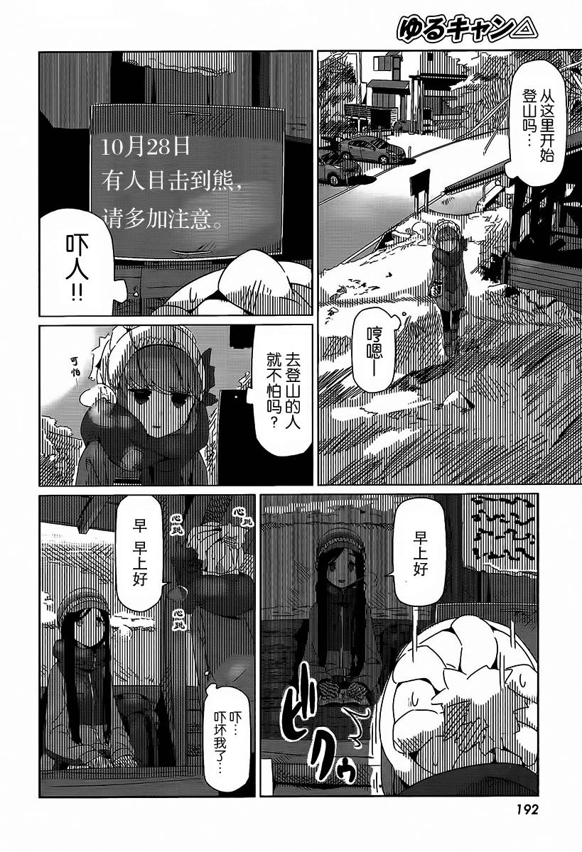 《摇曳露营△》漫画最新章节第15话免费下拉式在线观看章节第【20】张图片