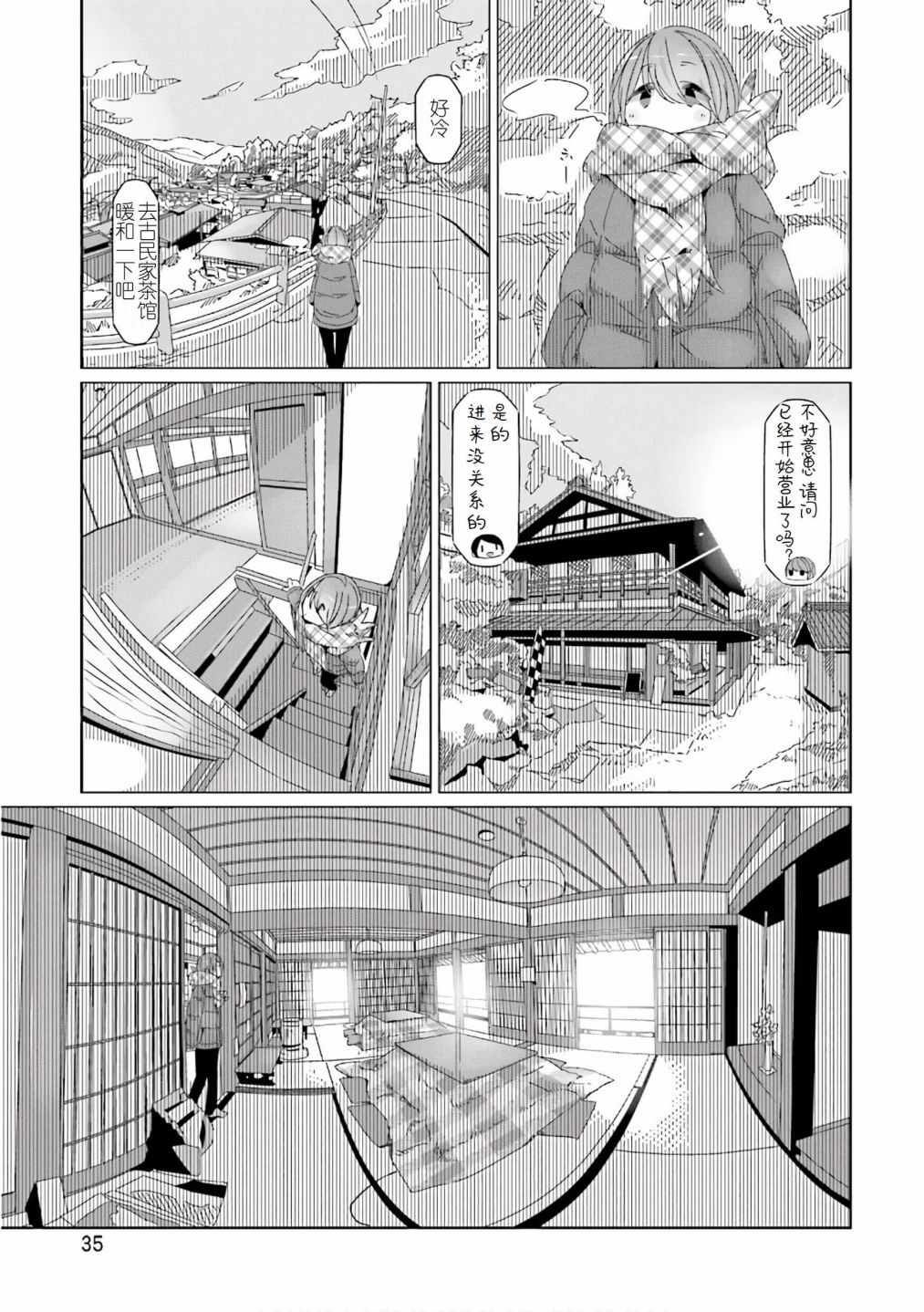 《摇曳露营△》漫画最新章节第36话免费下拉式在线观看章节第【7】张图片