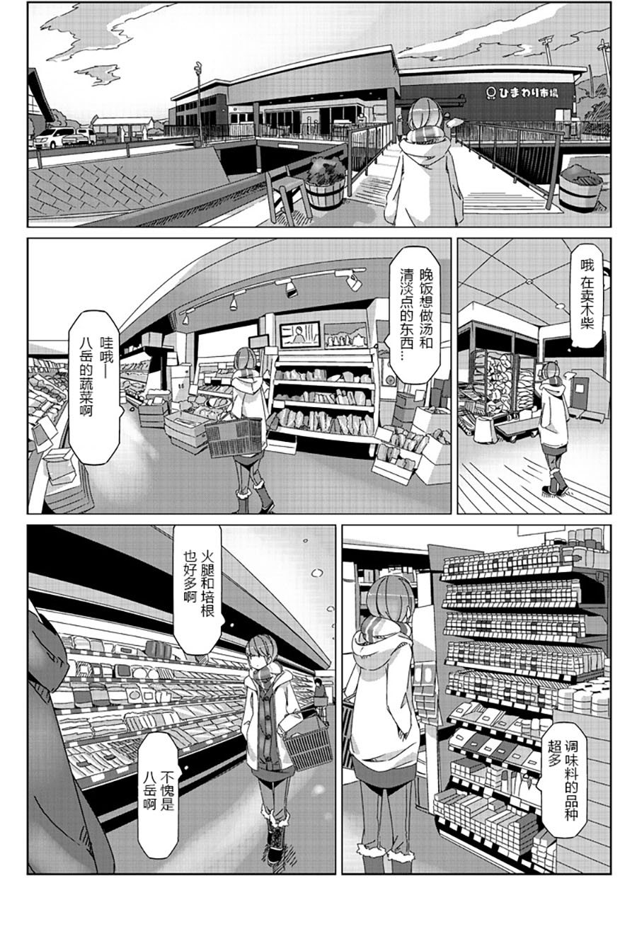 《摇曳露营△》漫画最新章节联动短篇免费下拉式在线观看章节第【14】张图片