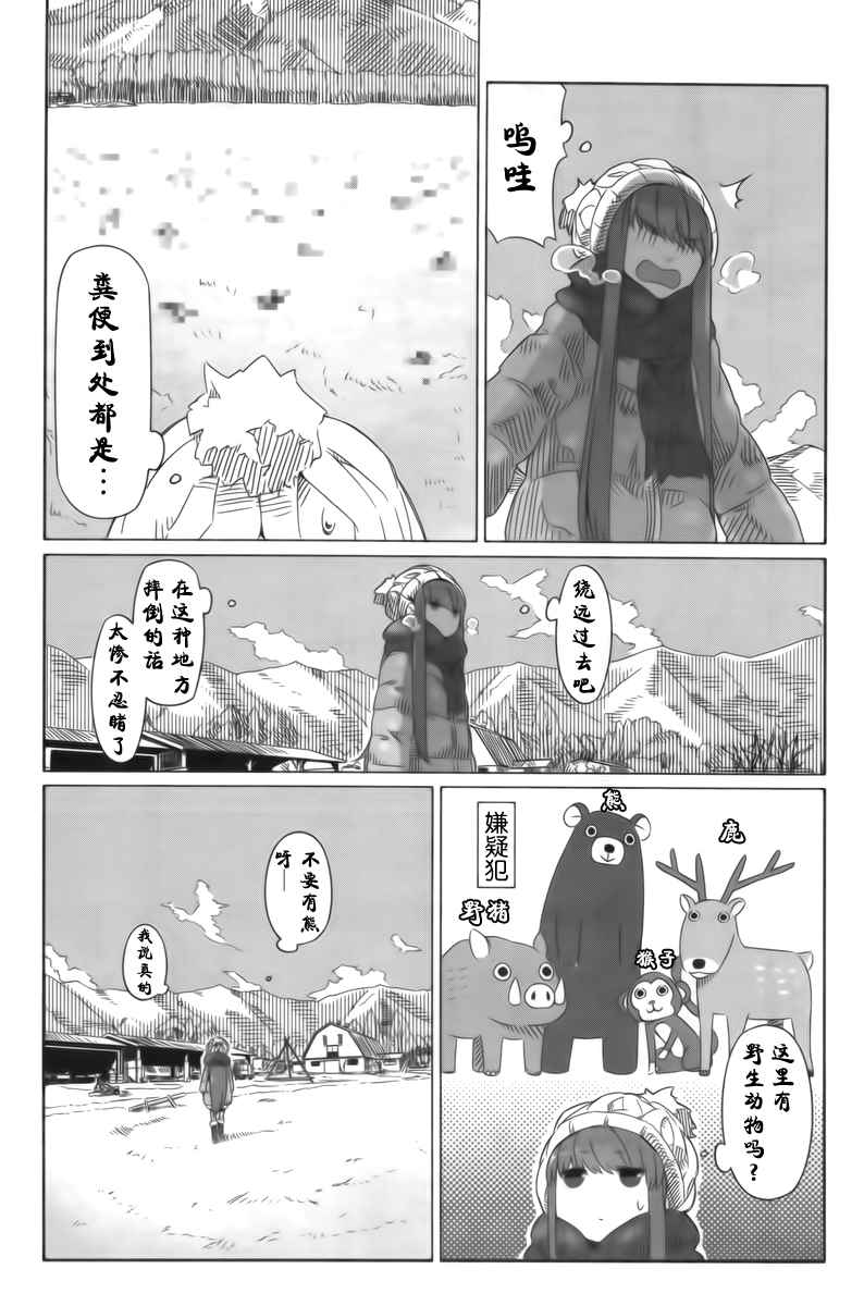 《摇曳露营△》漫画最新章节第3话免费下拉式在线观看章节第【10】张图片