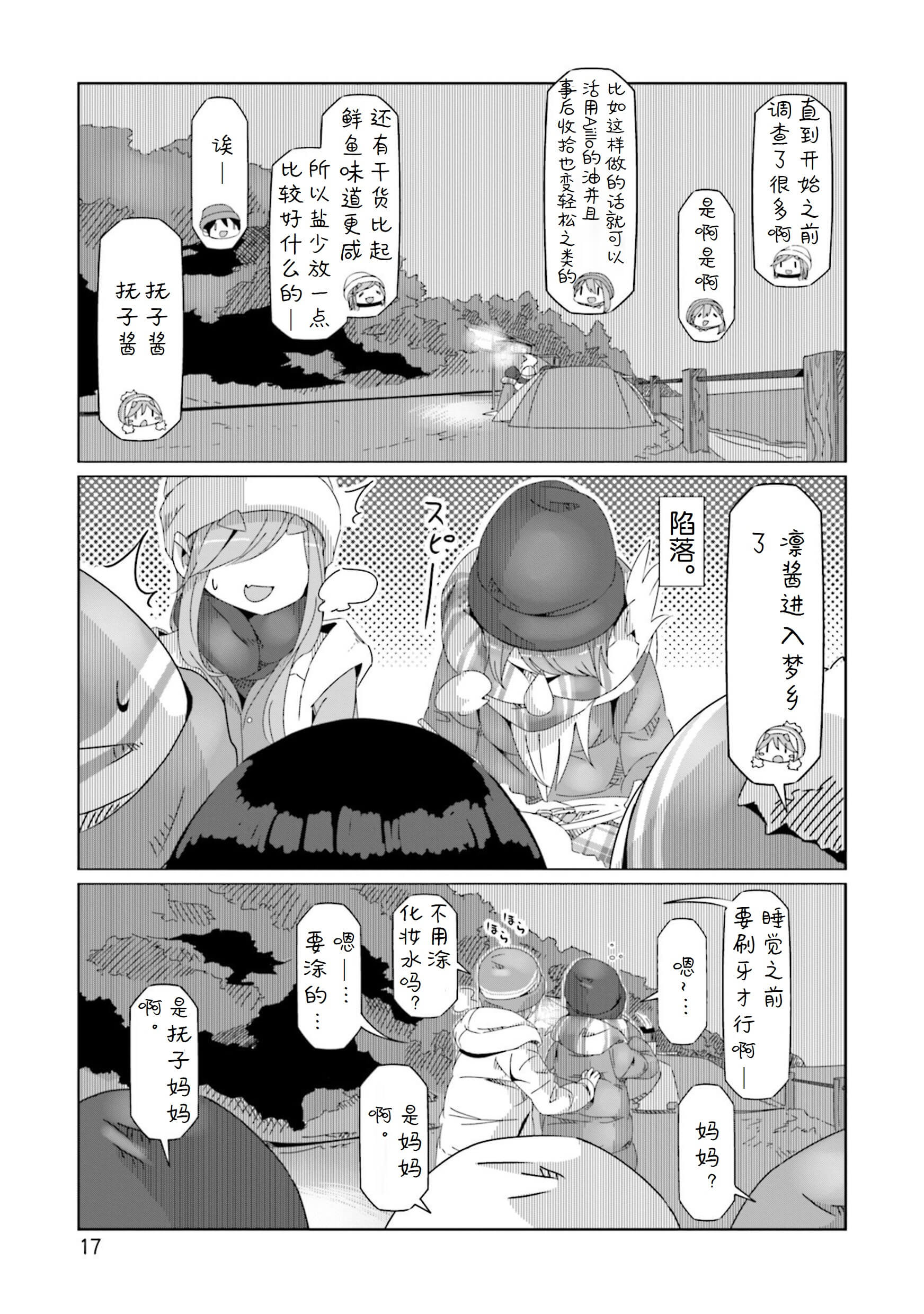 《摇曳露营△》漫画最新章节第47话 今天的晚饭免费下拉式在线观看章节第【15】张图片