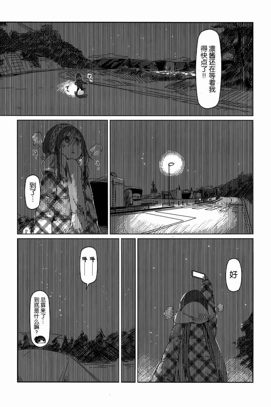 《摇曳露营△》漫画最新章节第8话免费下拉式在线观看章节第【17】张图片