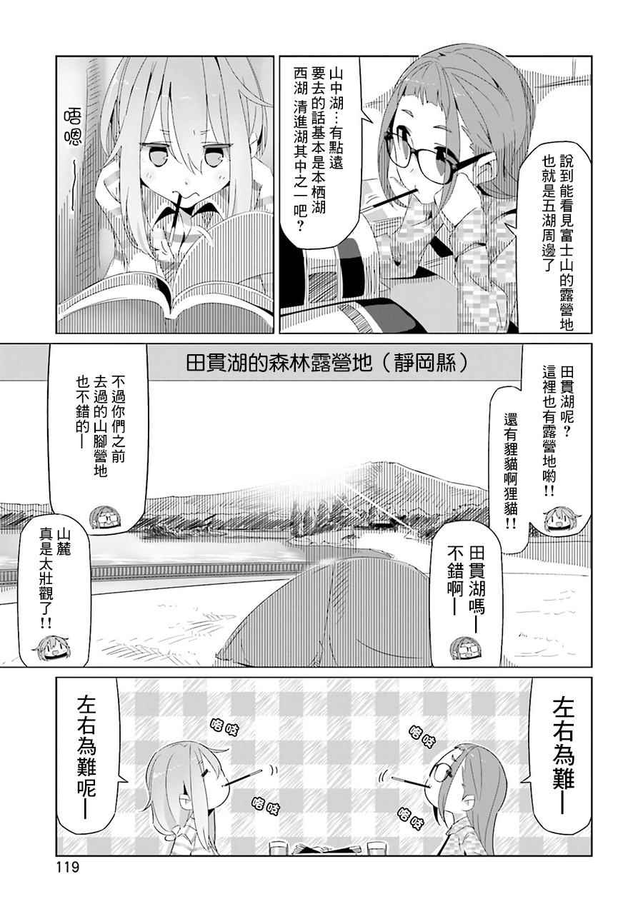 《摇曳露营△》漫画最新章节第17话免费下拉式在线观看章节第【27】张图片