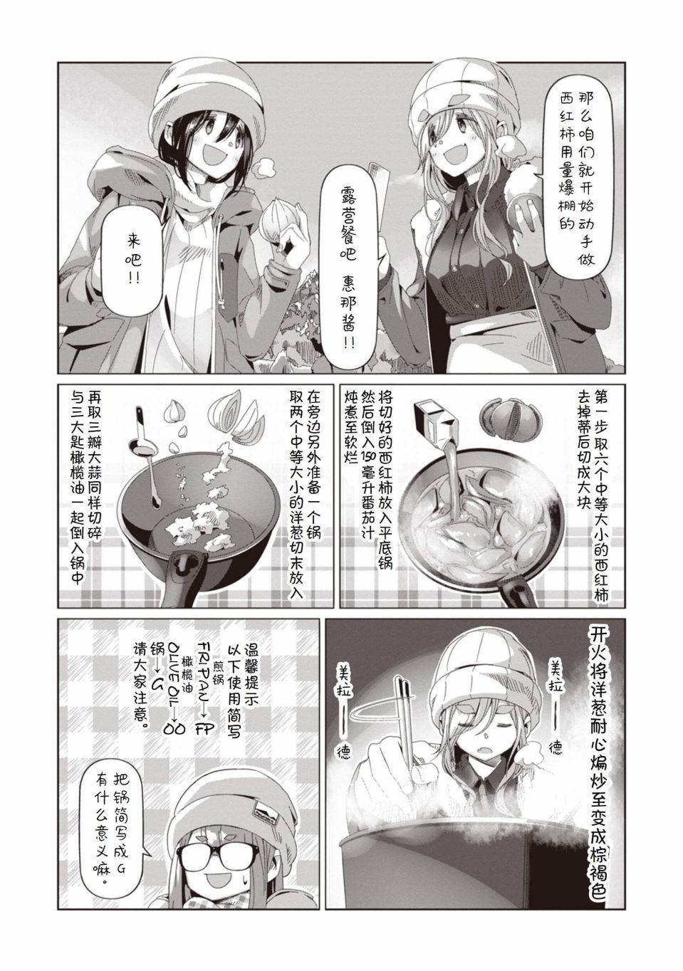 《摇曳露营△》漫画最新章节第68话免费下拉式在线观看章节第【18】张图片