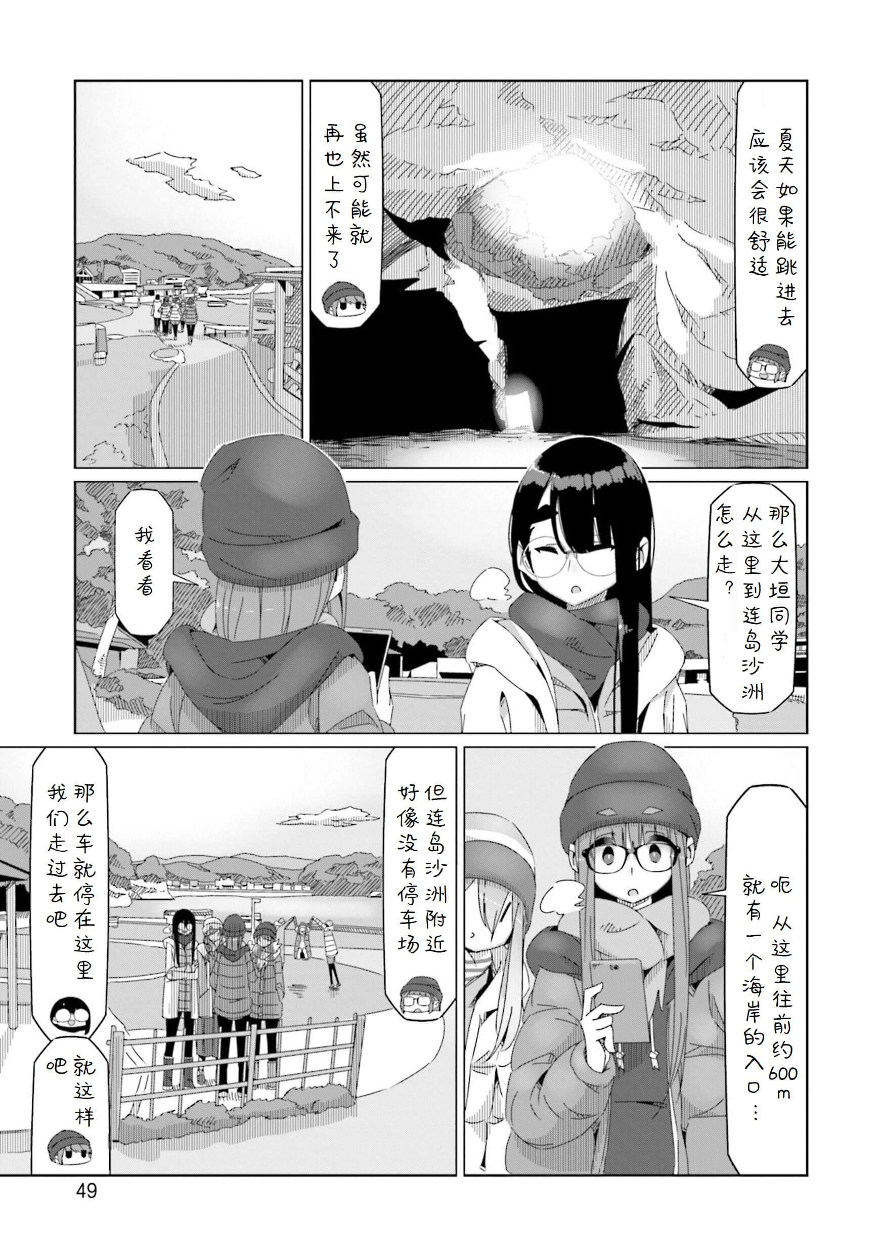 《摇曳露营△》漫画最新章节第48话免费下拉式在线观看章节第【21】张图片