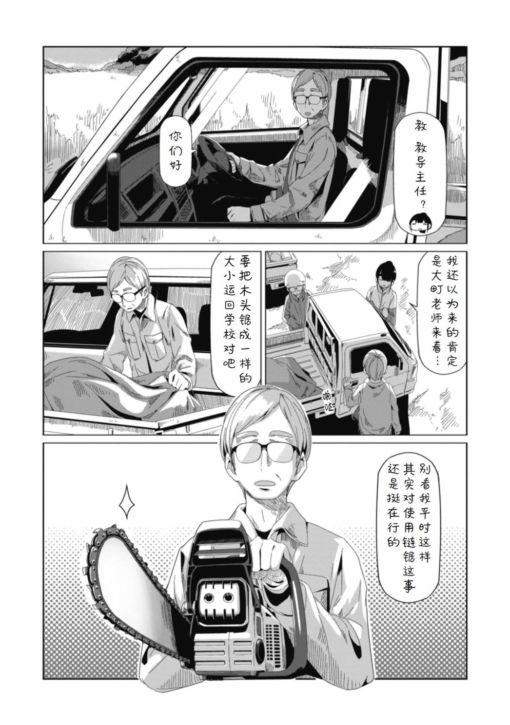 《摇曳露营△》漫画最新章节第64话 一起来劈柴吧免费下拉式在线观看章节第【16】张图片