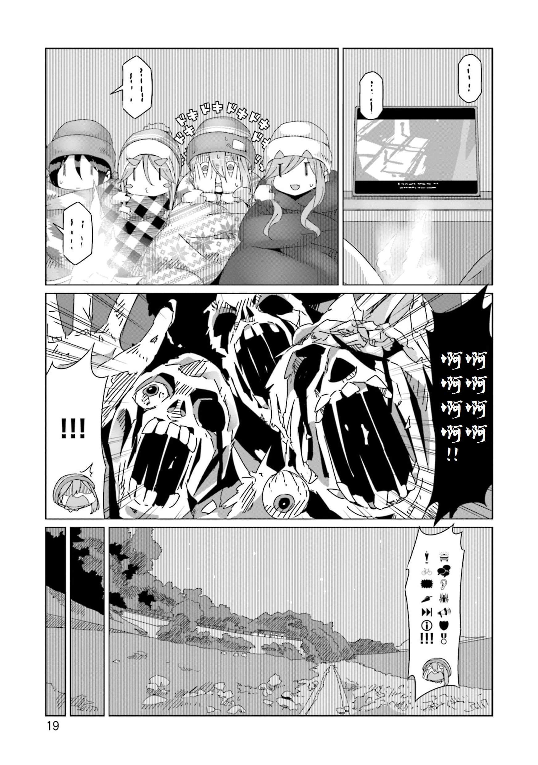 《摇曳露营△》漫画最新章节第47话 今天的晚饭免费下拉式在线观看章节第【17】张图片