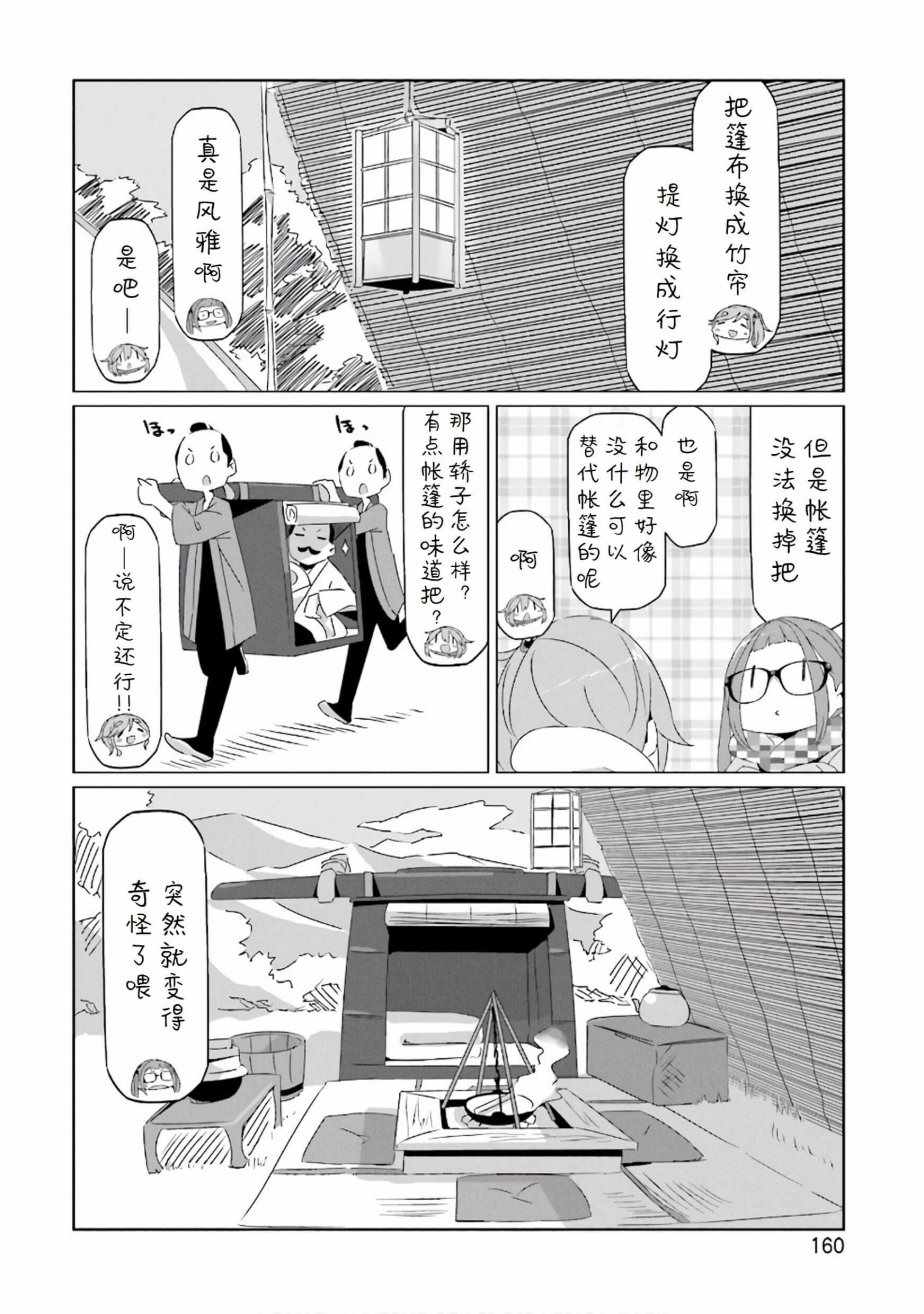 《摇曳露营△》漫画最新章节第6卷免费下拉式在线观看章节第【2】张图片