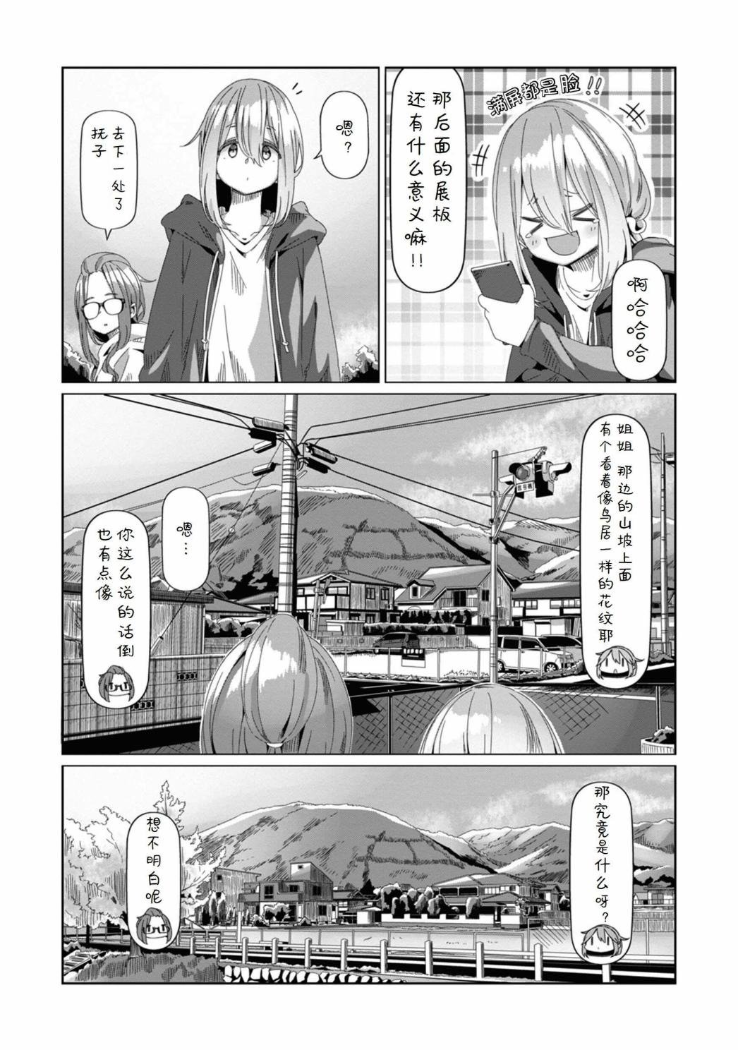 《摇曳露营△》漫画最新章节第72话免费下拉式在线观看章节第【18】张图片