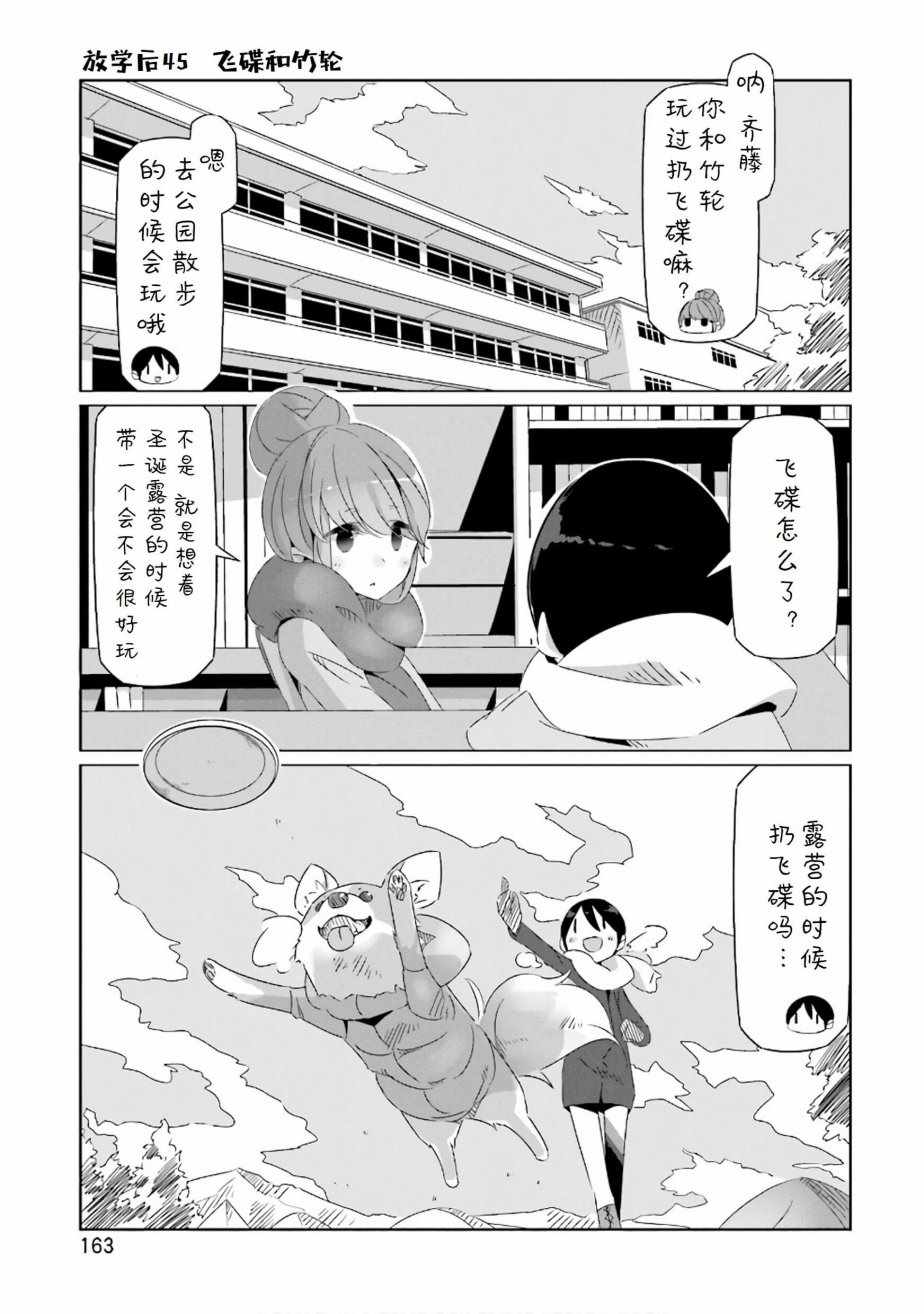 《摇曳露营△》漫画最新章节第6卷免费下拉式在线观看章节第【5】张图片