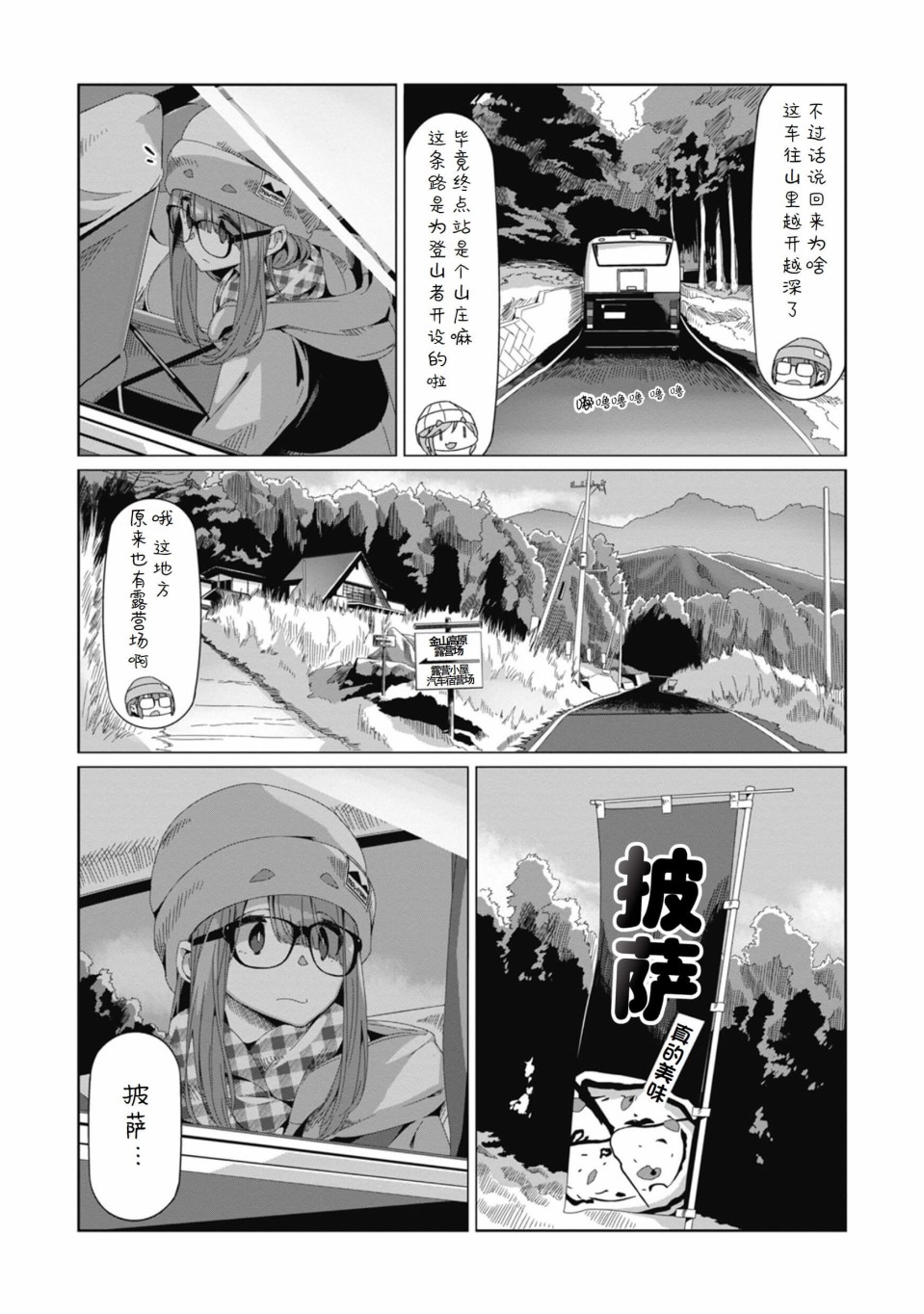 《摇曳露营△》漫画最新章节第67话免费下拉式在线观看章节第【12】张图片