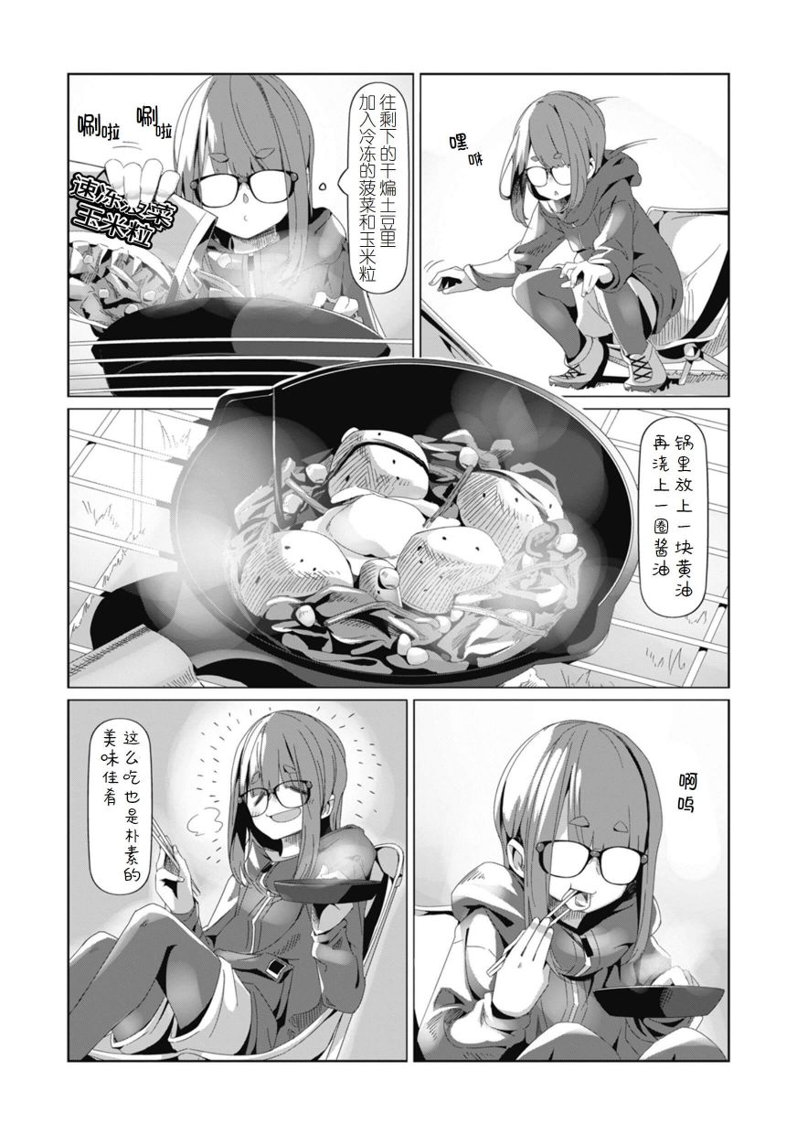 《摇曳露营△》漫画最新章节第74话免费下拉式在线观看章节第【17】张图片