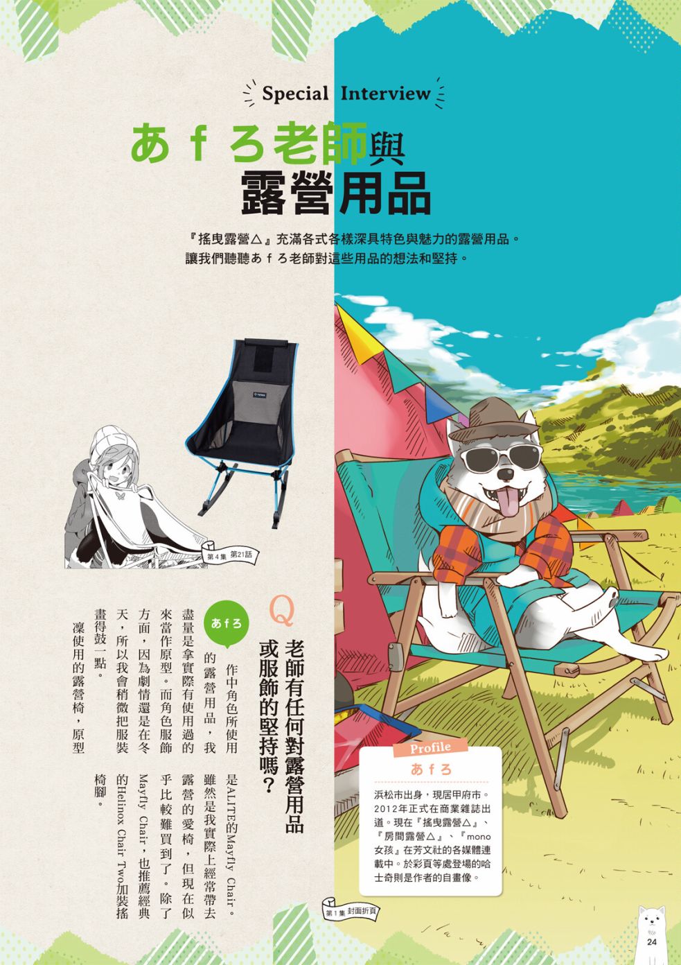 《摇曳露营△》漫画最新章节第77话 露营用品大全免费下拉式在线观看章节第【26】张图片