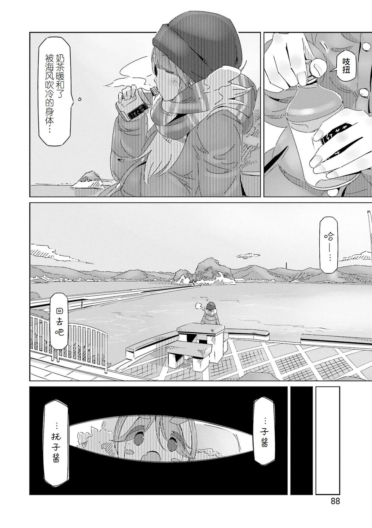 《摇曳露营△》漫画最新章节第44话免费下拉式在线观看章节第【8】张图片